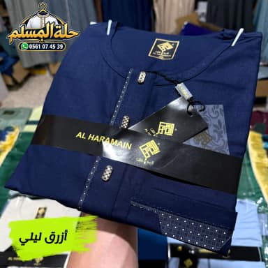 قميص الحرمين مونش - رادكو - كم مفتوح